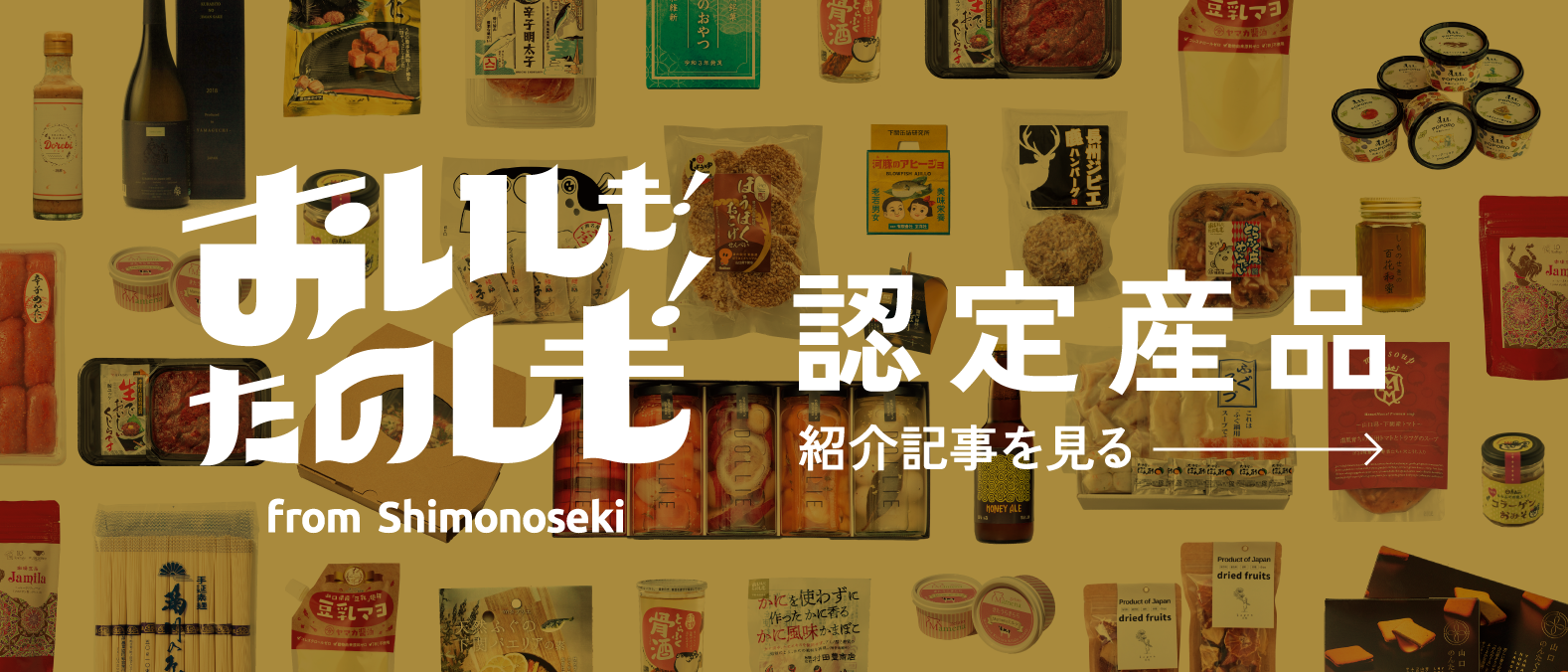 認定産品 紹介記事を見る