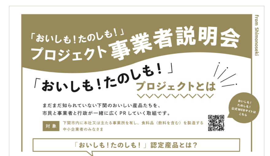 事業者説明会のお知らせ