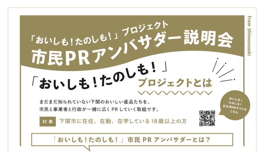 市民PRアンバサダー説明会のお知らせ