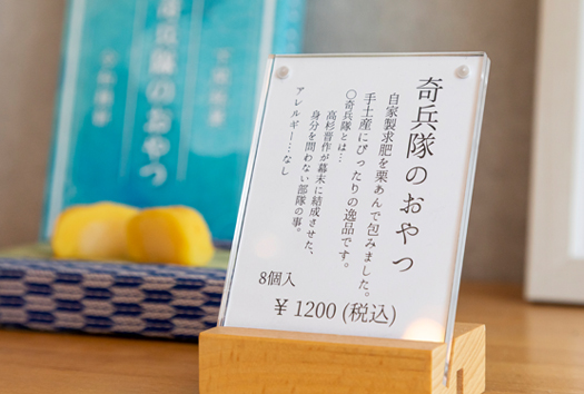 ネーミングでも下関を
感じてもらいたい。