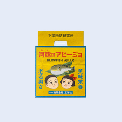 下関缶詰研究所・01河豚のアヒージョ