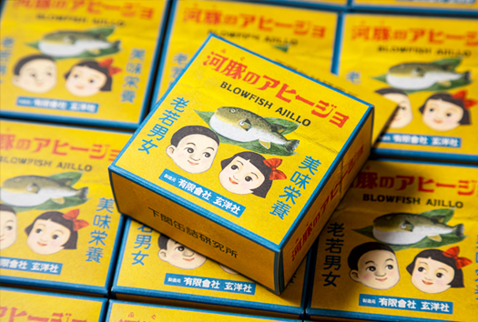 昭和レトロなパッケージは
社長のこだわり。