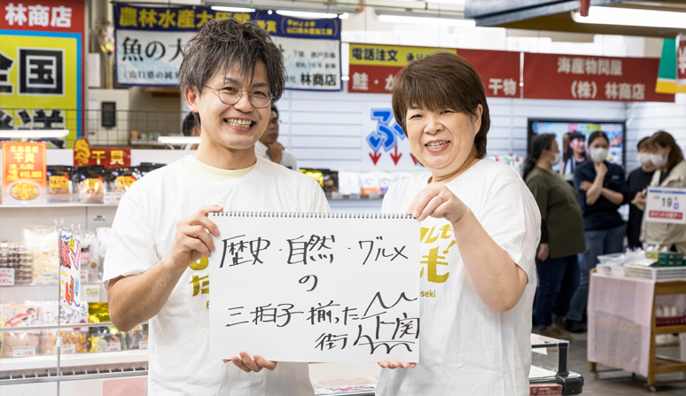 株式会社林商店　宮本 義隆さん・三木 明美さん