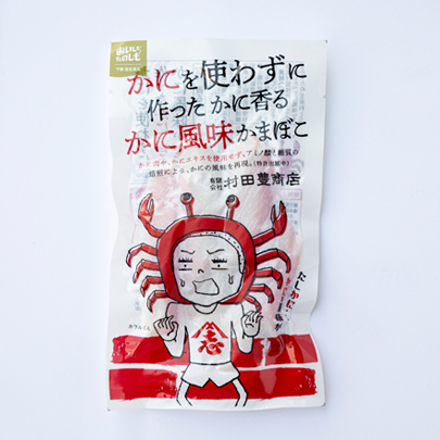 かにを使わずに作った かに香るかに風味かまぼこ