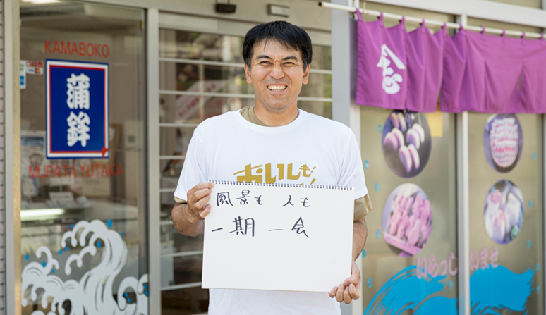 有限会社村田豊商店　村田 賢二郎さん