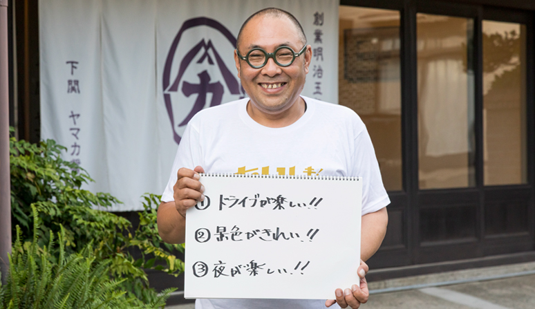 ヤマカ醤油株式会社　村尾 潤さん