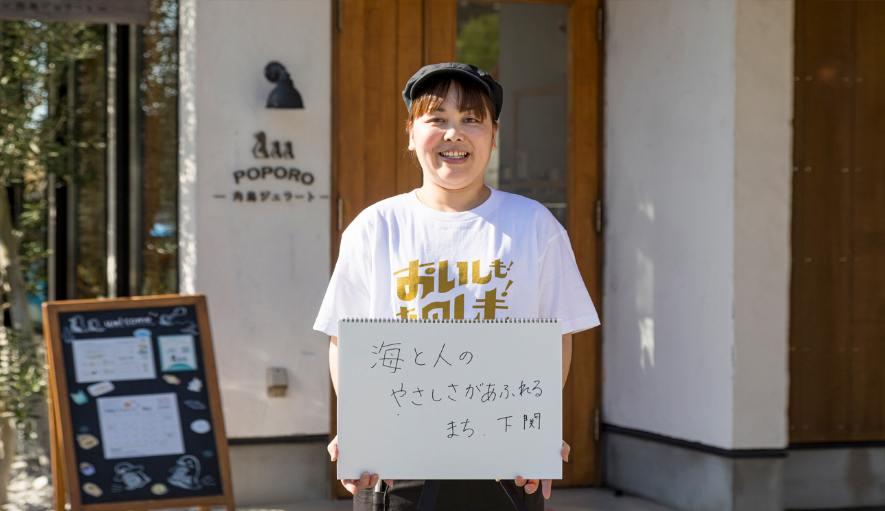 角島ジェラートポポロ　秋枝 実里さん 秋枝 博之さん 秋枝 美香さん