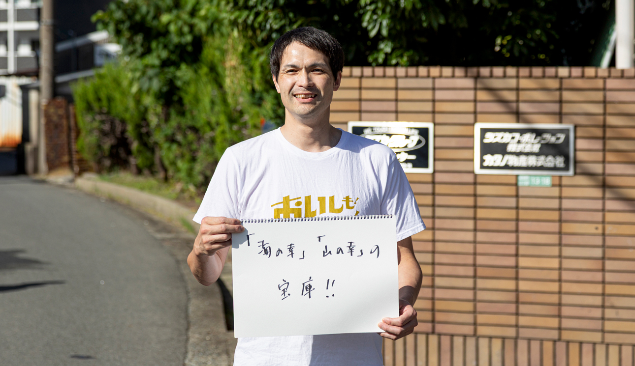 静食品株式会社　村上孝幸さん