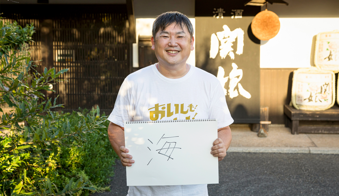 下関酒造株式会社　藤井 秀行さん