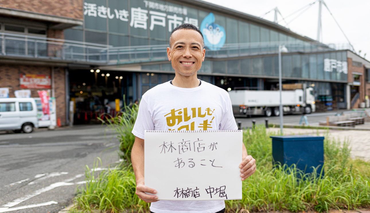 株式会社林商店 中堀さん