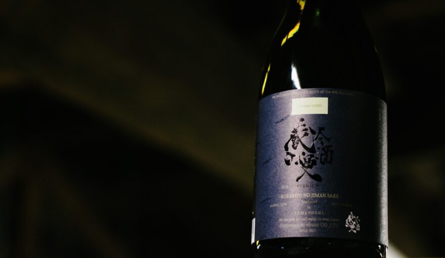 世界に羽ばたく「蔵人の自慢酒」（下関酒造）