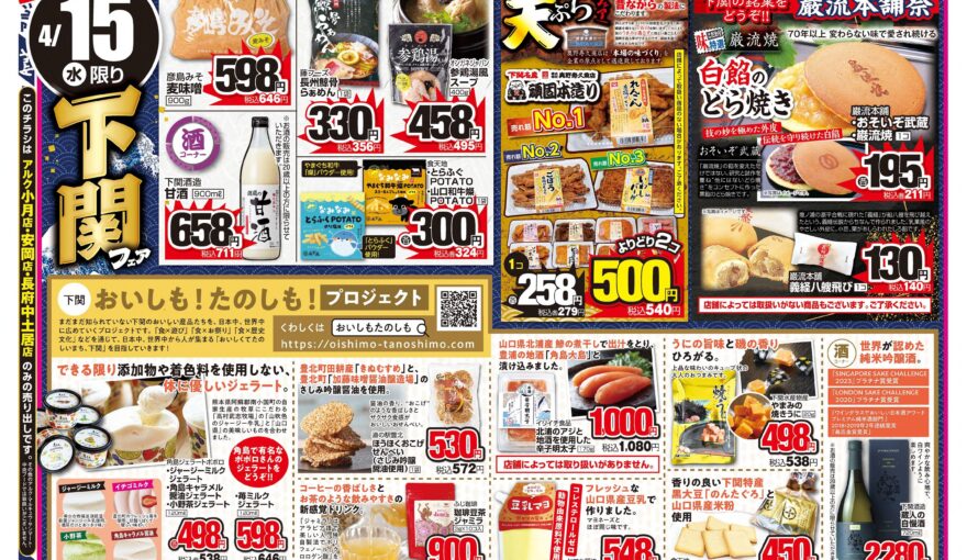 【1日限定！】アルクにて「おいしも！たのしも！」認定産品を販売します！