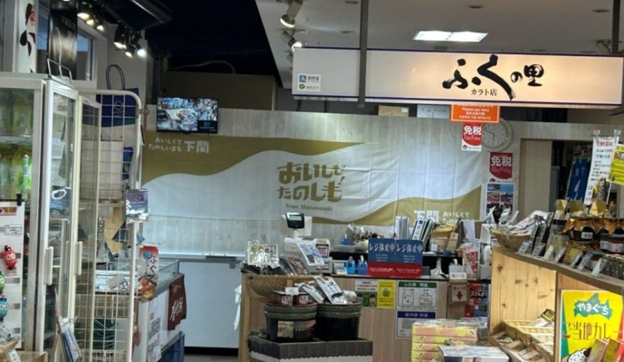 【新しい仲間が登場！】カモンワーフ ふくの里カラト店の「おいしも！たのしも！」認定産品コーナーに「DOREBI」が仲間入り！