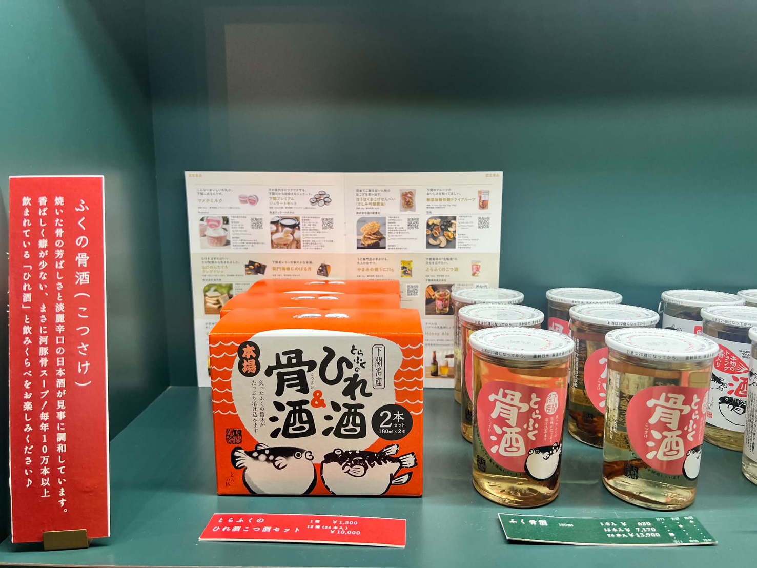お土産にもちょうどいい骨酒&ひれ酒セットも