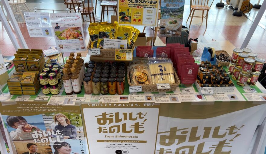 【イベント開催レポート】大阪・万博記念公園駅に下関の「おいしも！たのしも！」が大集合！「山口県観光物産展」で自慢の逸品をお届けしてきました♪