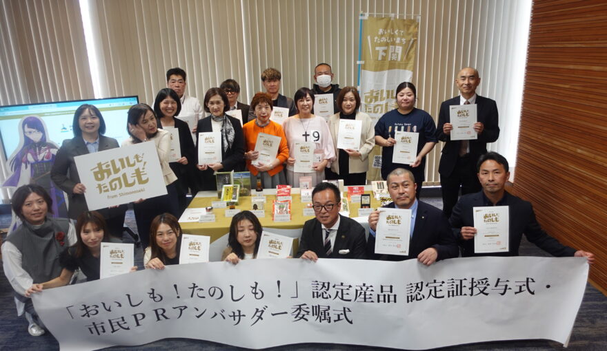【NEWS】市民の皆さんからの投票で選ばれた15産品がついに決定！令和8年度「おいしも！たのしも！」認定証授与式＆PRアンバサダー委嘱式　開催レポート